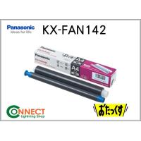 パナソニック KX-FAN142 普通紙ファクス用インクフィルム | パナソニック照明器具のコネクト