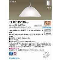 パナソニック ペンダント LED（電球色） LGB15099 | パナソニック照明器具のコネクト