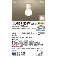 パナソニック 小型シーリングライト LED（温白色） LGB51569WCE1 (LGB51569W CE1) | パナソニック照明器具のコネクト
