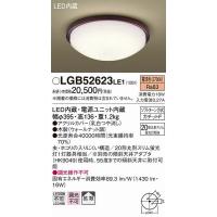 パナソニック LGB52623LE1 小型シーリングライト LED (LGB52621LE1 後継品) | パナソニック照明器具のコネクト