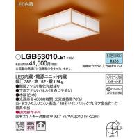 パナソニック LGB53010LE1 和風小型シーリングライト LED（昼白色） | パナソニック照明器具のコネクト