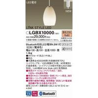 パナソニック LINK STYLE LED レール用ペンダントライト LED 電球色 調光 Bluetooth LGBX10000 (LGBX10004 推奨品) | パナソニック照明器具のコネクト