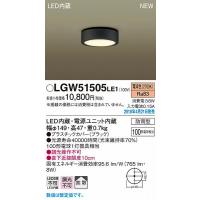 パナソニック 軒下用ダウンライト ブラック LED（電球色） LGW51505LE1 (LGW51505 LE1) | パナソニック照明器具のコネクト