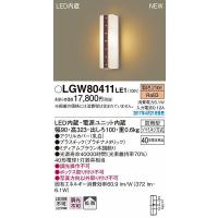 パナソニック ポーチライト LED（電球色） LGW80411LE1 (LGW80411 LE1) | パナソニック照明器具のコネクト