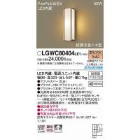 ポーチライト LED（電球色） センサー付 屋外 玄関 パナソニック LGWC80404LE1 (LGWC80404 LE1) | パナソニック照明器具のコネクト