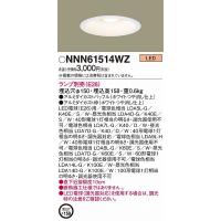 パナソニック ダウンライト LED NNN61514WZ | パナソニック照明器具のコネクト