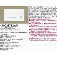 パナソニック NQ28732WK リビングライコン (NQ28732W 代替品) | パナソニック照明器具のコネクト