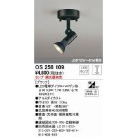 オーデリック OS256109 LEDスポットライト | オーデリック照明器具 コネクト