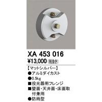 オーデリック XA453016 投光器用フレンジ | オーデリック照明器具 コネクト