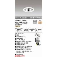 オーデリック ユニバーサルダウンライト LED（電球色） XD603143HC | オーデリック照明器具 コネクト