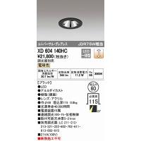 オーデリック ユニバーサルダウンライト LED（電球色） XD604140HC | オーデリック照明器具 コネクト