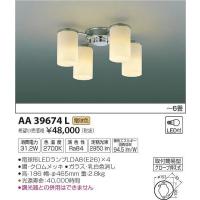 AA39674L コイズミ シャンデリア LED（電球色） 〜6畳 | コネクト Yahoo!店