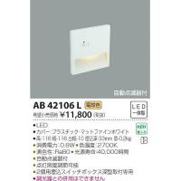 AB42106L コイズミ フットライト LED（電球色） センサー付 | コネクト Yahoo!店