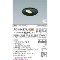 AD40457L コイズミ ダウンライト LED（電球色） | コネクト Yahoo!店