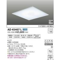 AD45407L コイズミ 埋込シーリングライト LED（昼白色） | コネクト Yahoo!店