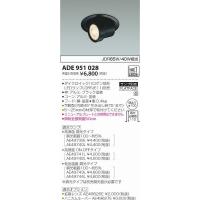 ADE951028 コイズミ ダウンライト ブラック ランプ別売 | コネクト Yahoo!店