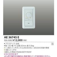 AE36745E コイズミ 調光器 | コネクト Yahoo!店