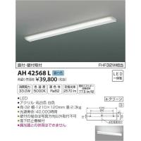 AH42568L コイズミ キッチンライト LED（昼白色） | コネクト Yahoo!店