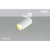 AS51711 コイズミ スポットライト ホワイト LED（電球色） 散光 | コネクト Yahoo!店