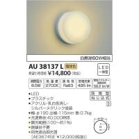 AU38137L コイズミ ポーチライト LED（電球色） | コネクト Yahoo!店