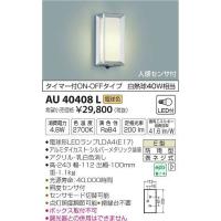 AU40408L コイズミ ポーチライト LED（電球色） センサー付 | コネクト Yahoo!店