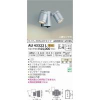 AU43322L コイズミ 屋外用スポットライト LED（電球色） センサー付 | コネクト Yahoo!店