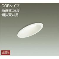 DDL-5123AW ダイコー 傾斜天井用ダウンライト LED（温白色） | コネクト Yahoo!店