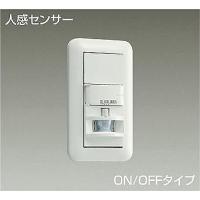 DP-41171 ダイコー 壁取付人感センサースイッチ センサー付 | コネクト Yahoo!店