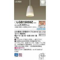 LGB15059Z パナソニック 小型ペンダント LED（電球色） (LGB15058Z 推奨品) | コネクト Yahoo!店