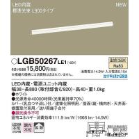 LGB50267LE1 パナソニック 建築化照明器具 L900 LED（温白色） 拡散 | コネクト Yahoo!店