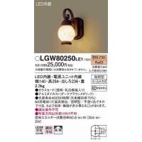 LGW80250LE1 パナソニック ポーチライト LED（電球色） (LGW80251LE1 推奨品) | コネクト Yahoo!店