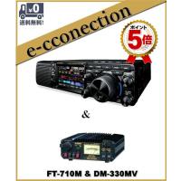 FT-710M AESS(FT710M AESS) &amp; DM-330MV HF/50MHz  SDR YAESU 八重洲無線 | e-connection