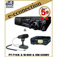 FT-710S AESS(FT710S AESS) &amp; M-90D &amp; DM-330MV HF/50MHz  SDR YAESU 八重洲無線 アマチュア無線 | e-connection