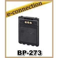BP-273(BP273) ICOM アイコム 乾電池ケース | e-connection