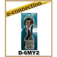 D-6MY2(D6MY2) アドニス電機 ADONIS 変換ケーブル アマチュア無線 | e-connection