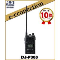 DJ-P300 DJP300 インカム 特定小電力トランシーバー ３者同時通話 ALINCO アルインコ | e-connection