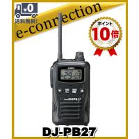 DJ-PB27(DJPB27) 中継器対応 インカム 特定小電力トランシーバー ALINCO アルインコ | e-connection