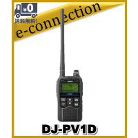 DJ-PV1D(DJPV1D) アルインコ 142/146MHz帯 特定小電力デジタルコミュニティ無線 トランシーバー 出力　0.5W | e-connection