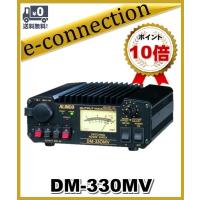 DM-330MV(DM330MV)  ALINCO アルインコ スイッチング方式 30A | e-connection