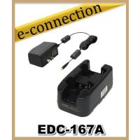 EDC-167A(EDC167A) ALINCO アルインコ ツイン充電スタンドと小型アダプターのセット | e-connection