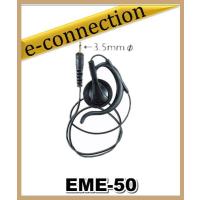 EME-50(EME50) アルインコ ALINCO イヤホン 3.5mタイプ | e-connection