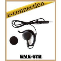 EME-67B(EME67B) アルインコ ALINCO ストレートコードイヤホン　 | e-connection