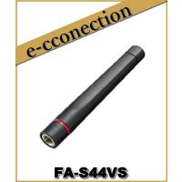 FA-S44VS(FAS44VS) ヘリカル型アンテナ ICOM アイコム | e-connection