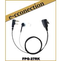 FPG-27RK(インナータイプ右耳仕様) Kenwood製モデル対応FRC エフ・アール・シー プロ仕様・高耐久イヤホンマイク シリコンカバー付インナータイプ | e-connection
