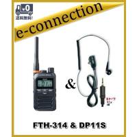 FTH-314(FTH314) &amp; DP-11S(第一電波工業、EM14S同等品) スタンダード STANDARD  特定小電力トランシーバー  インカム | e-connection