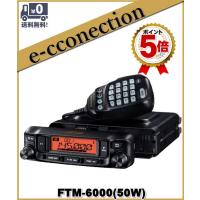 八重洲無線FTM6000  ５０W機　美品 FTM-6000(FTM6000) 50W 144/430MHz FMトランシーバー YAESU