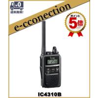 IC-4310B(IC4310B)特定小電力トランシーバー 中継対応 ICOM アイコム | e-connection