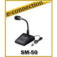 SM-50(SM50) ICOM アイコム 固定機用 UP/downSW付ダイナミック型高級スタンドマイクロホン | e-connection