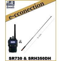 【増波対応】SR730(SR-730) &amp; SRH350DH スタンダードホライズン STANDARD HORIZON デジタル登録局 | e-connection