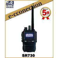 【増波対応】SR730(SR-730) スタンダードホライズン STANDARD HORIZON ハイパワーデジタル登録局 | e-connection